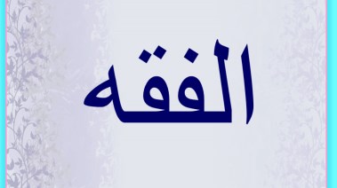 نماذج امتحان فقه تانية ثانوي أزهري الترم الثاني 2026