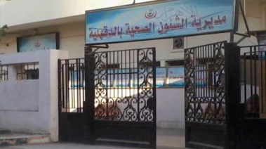 صحة الدقهلية- ارشيفية