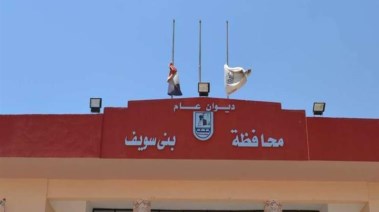 محافظة بني سويف