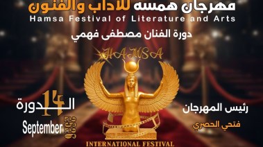 مهرجان همسة 