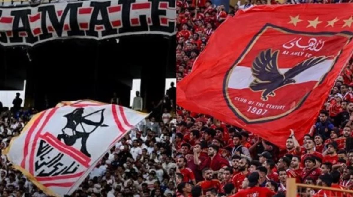 الأهلي والزمالك