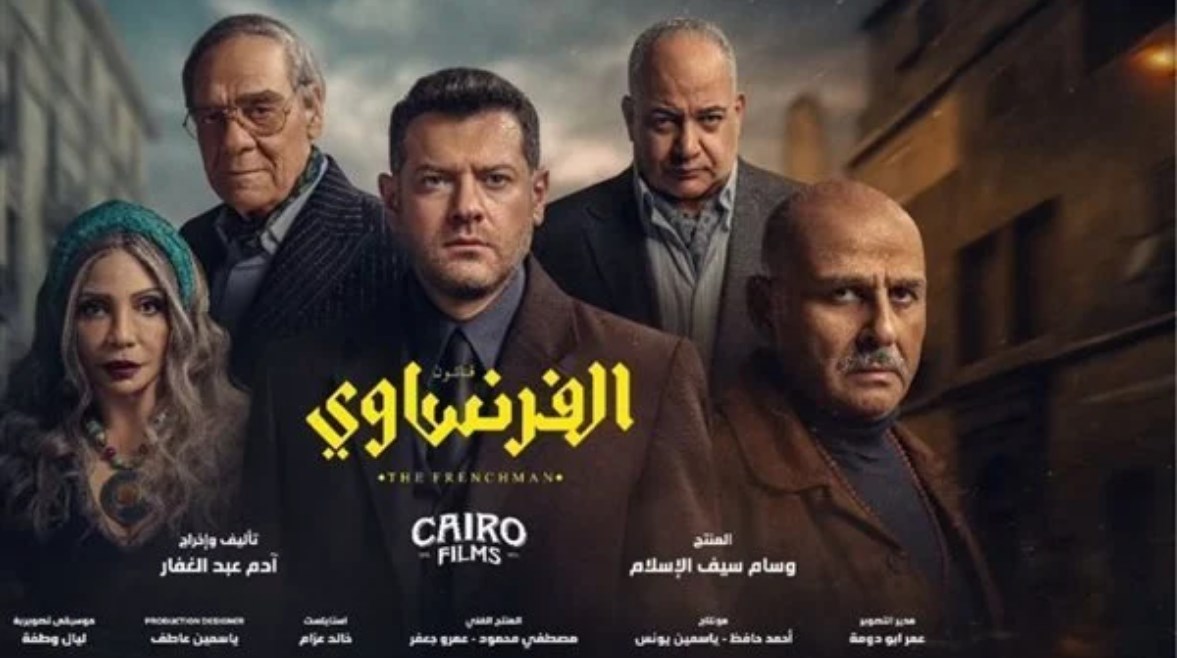 مسلسل الفرنساوي