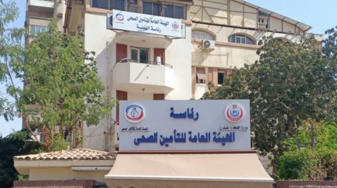 هيئة التأمين الصحي