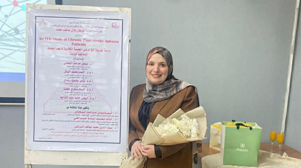 الدكتورة نورهان بلال عاطف محمد