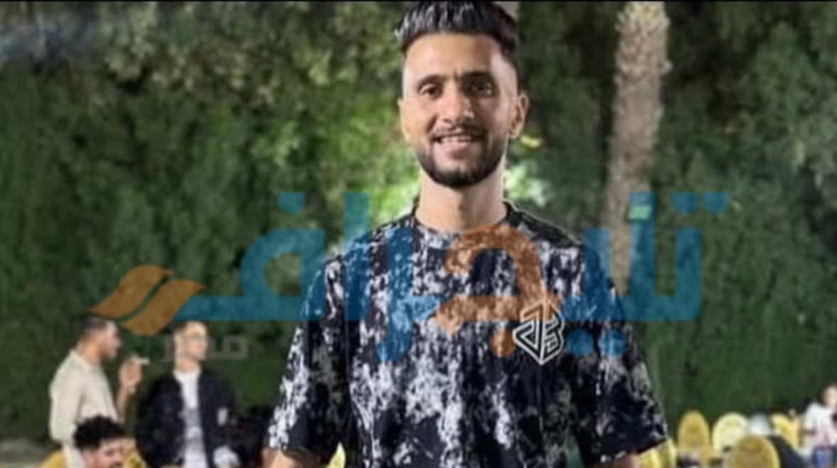 الشاب الضحية