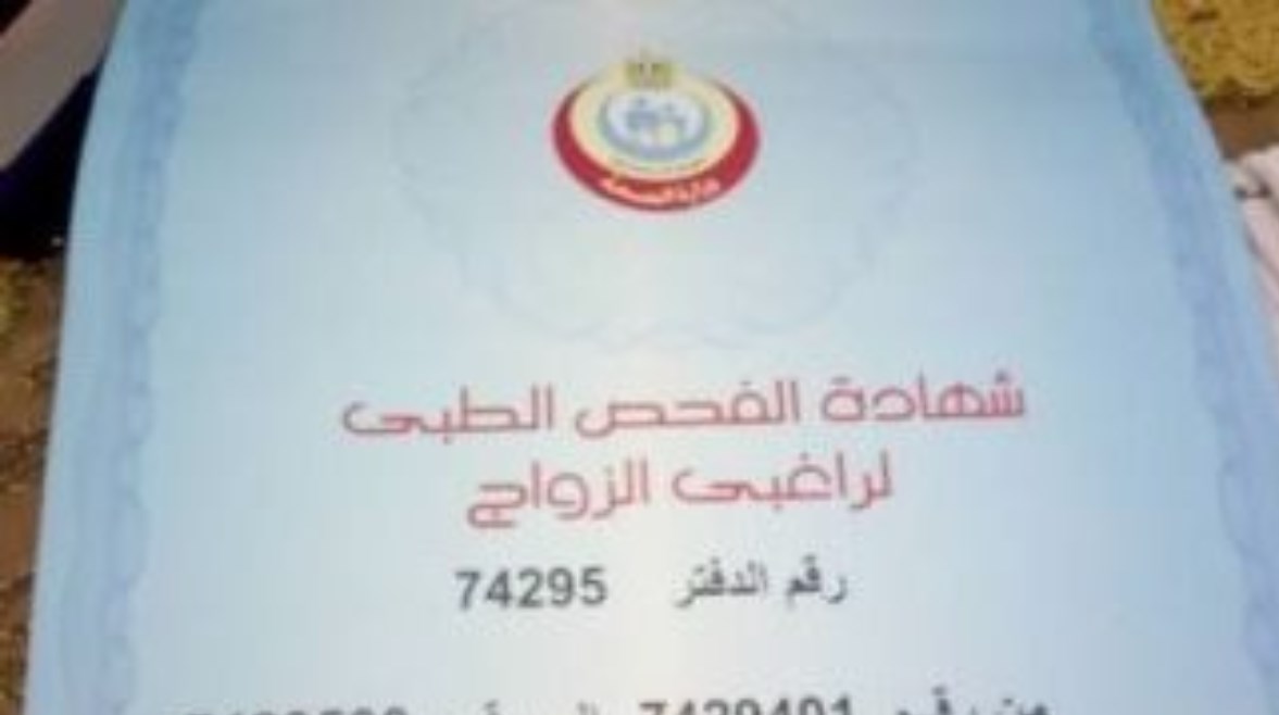 طريقة استخراج الشهادة الصحية للزواج 2026