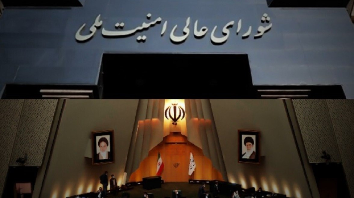 مجلس الأمن القومي الإيراني 