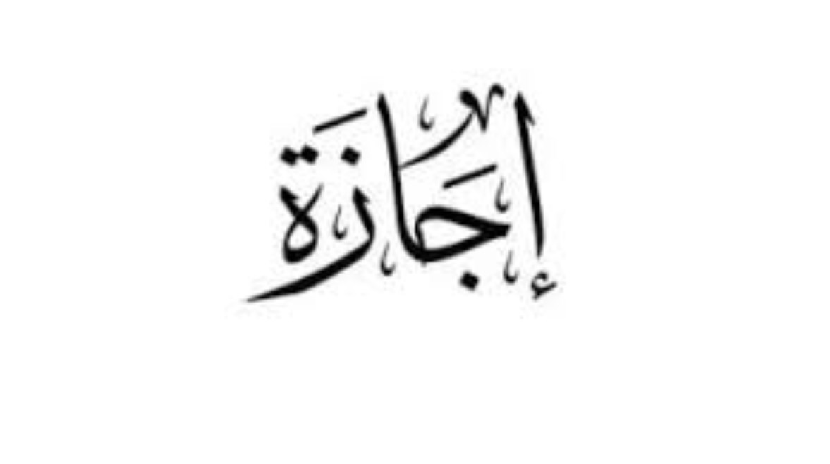 هل غدا إجازة رسمية بجميع المصالح الحكومية