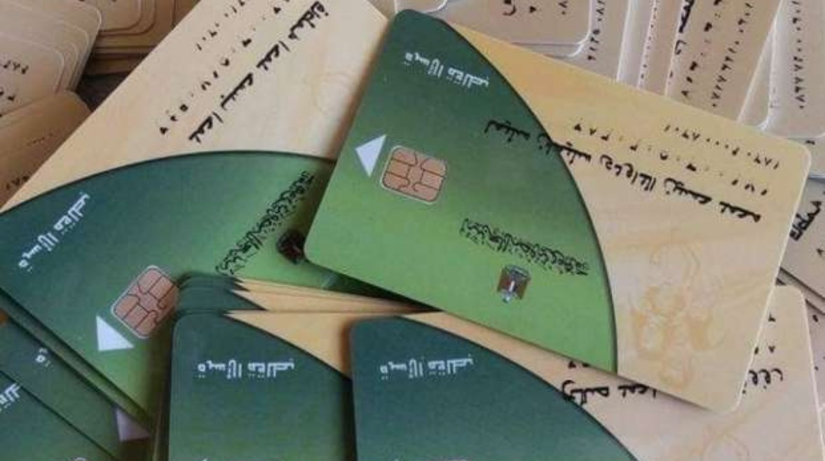 بطاقات التموين 