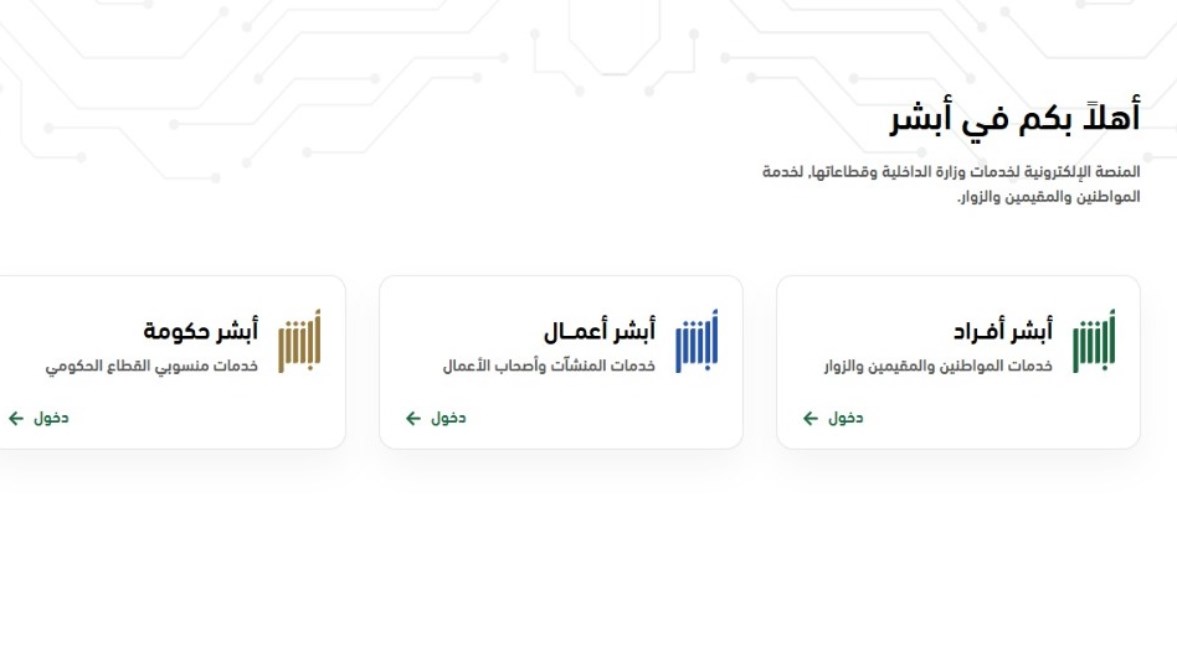  طلب تصريح الدخول إلى مكة المكرمة للعمالة المنزلية عبر منصة أبشر