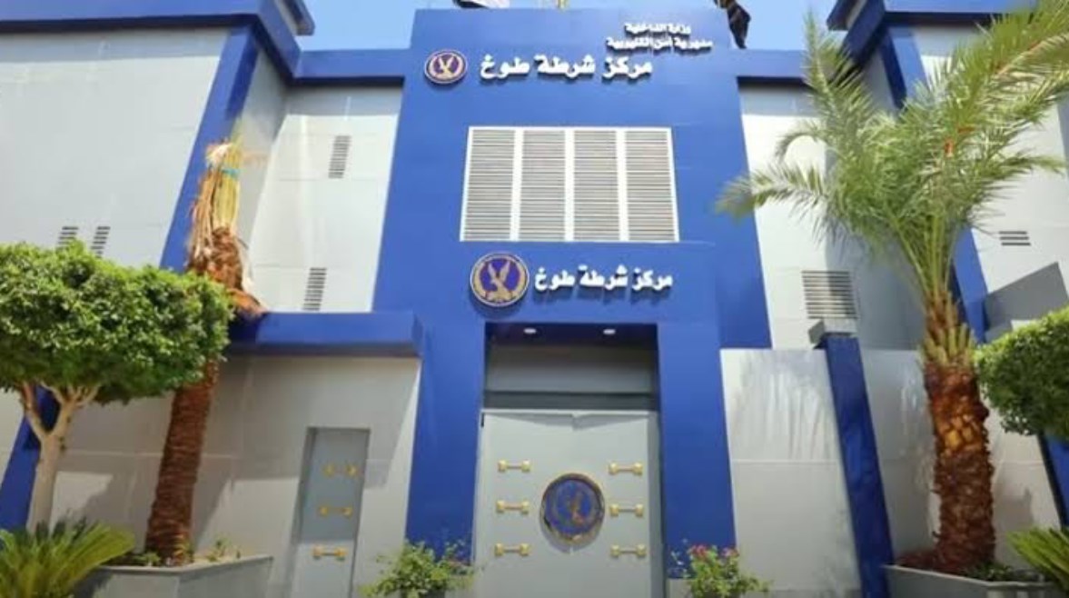 مركز شرطة طوخ 