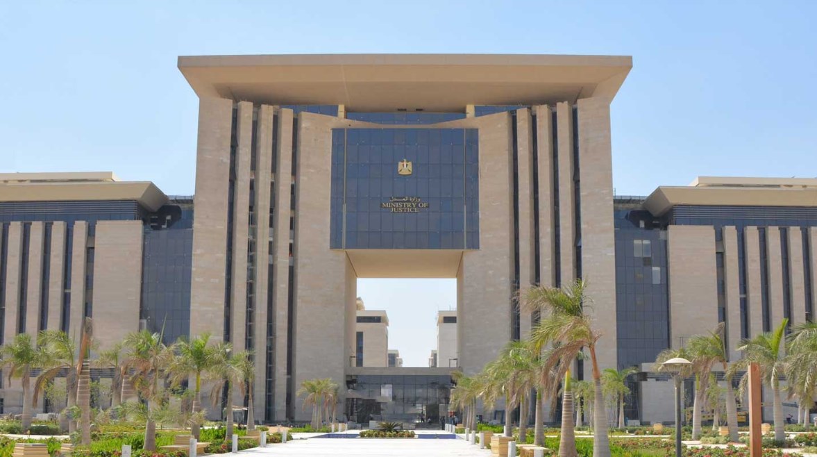 وزارة العدل