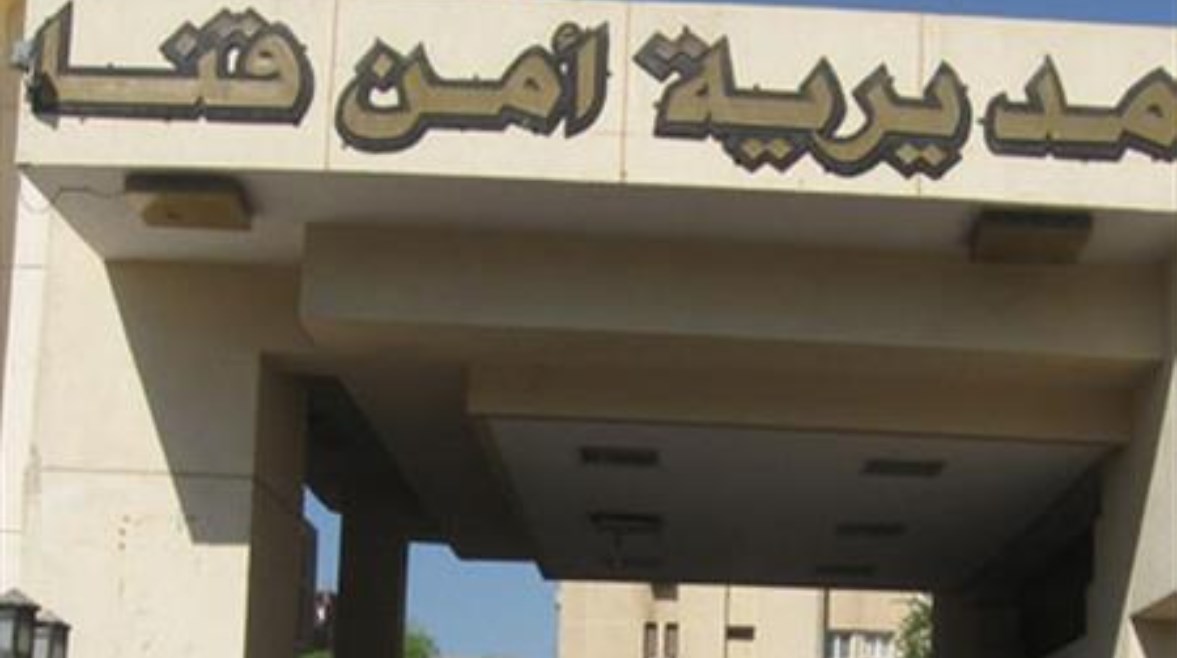 مديرية أمن قنا 