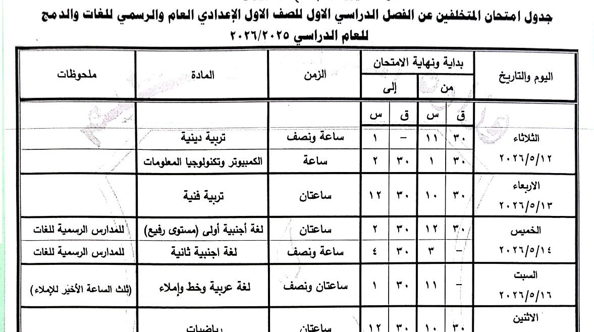 امتحانات النقل الإعدادية 
