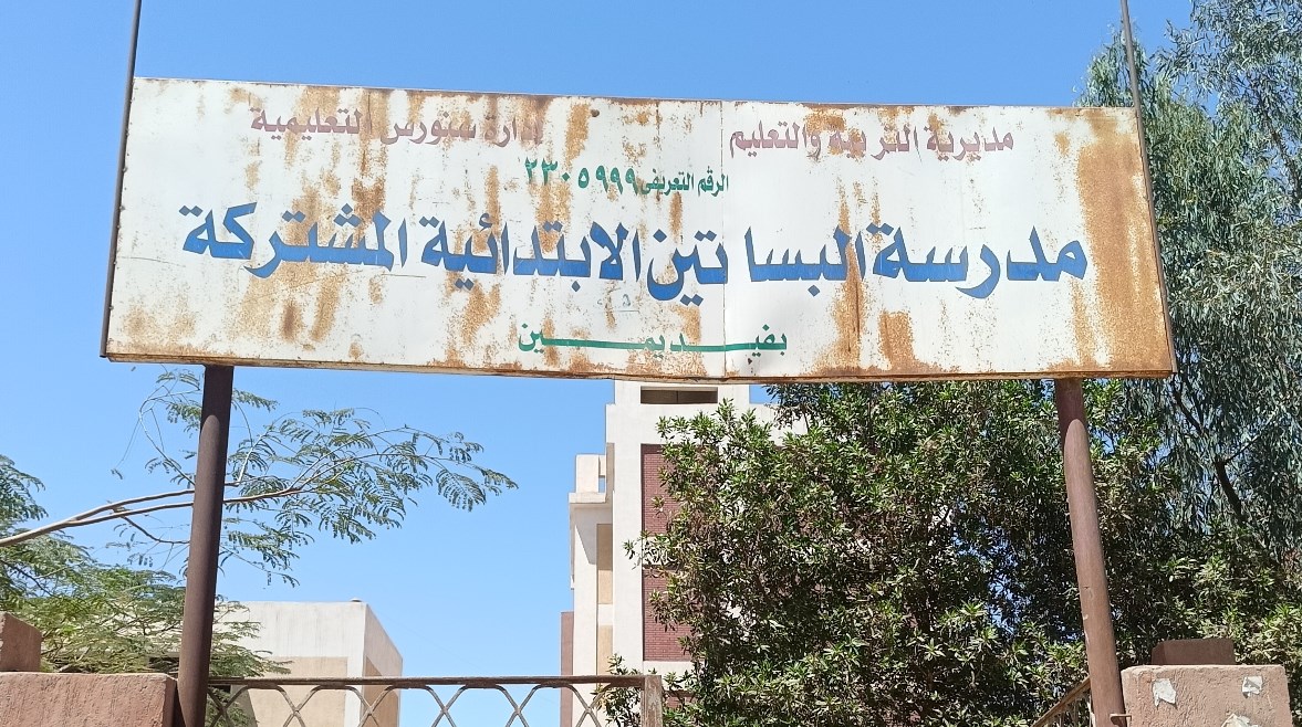 صورة للمدرسة من الخارج 