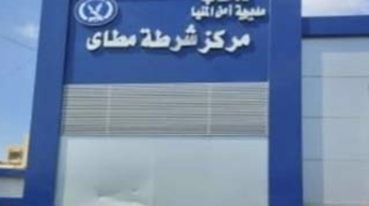 مركز شرطة مطاي 