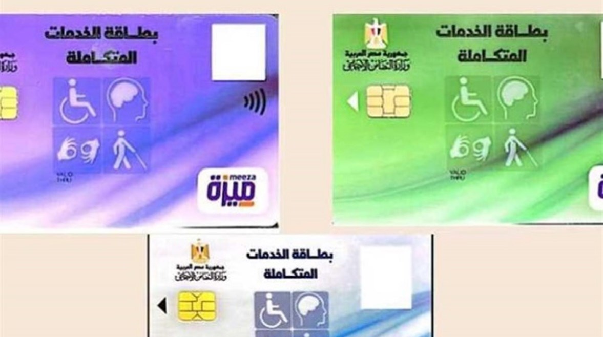 رابط الاستعلام عن كارت الخدمات المتكاملة بالرقم القومي 2026