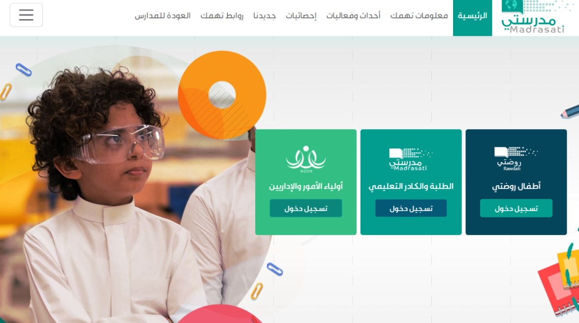 منصة مدرستي كادر الطلاب 1447