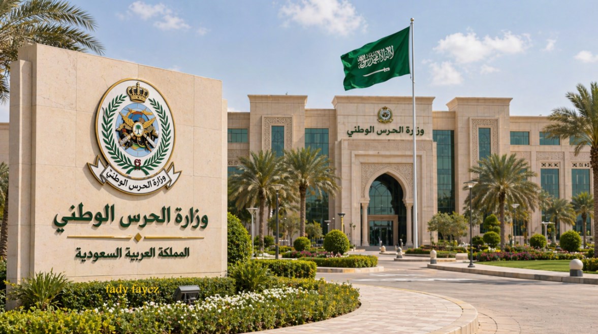 التقديم على الحرس الوطني