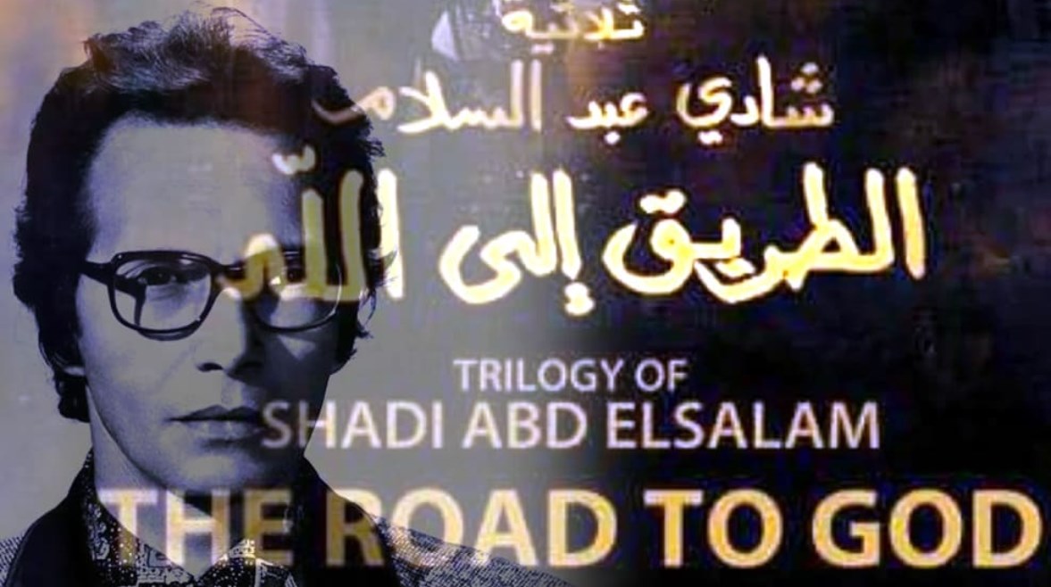 ثلاثية الطريق إلى الله