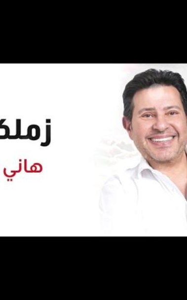 هاني شاكر