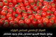 رش الطماط بمادة تسبب الفشل الكلوي