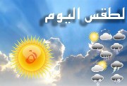 هل يوجد امطار اليوم الخميس 7 مايو 2026