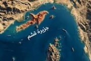 بفعل الحرب تتحول من وجهة سياحية إلي قاعدة عسكرية - حملة طائرات وتحت سطهحا مدن للصواريخ ماهي جزيرة قشم
