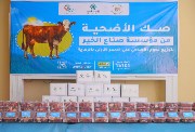 صك الأضحية 
