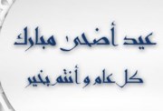 موعد إجازة عيد الأضحى 2026 لموظفي الحكومة الاتحادية في الإمارات