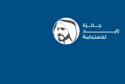 جائزة زايد للاستدامة
