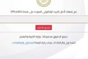 كيفية تفعيل البريد الإلكترونى لتسجيل الاستمارة الإلكترونية