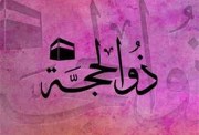 هل غدًا أول ذو الحجة