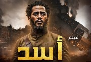  أفلام عيد الأضحى 2026