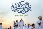 أفضل أدعية يوم عرفة 2026 مكتوبة ومستجابة