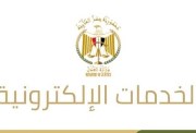  الاستعلام عن القضايا بالرقم القومي 2026