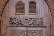 دار الافتاء المصرية