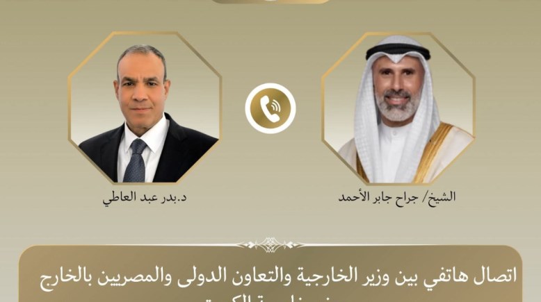 وزيرا الخارجية المصري والكويتي 