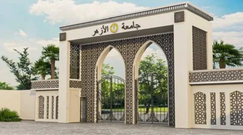 جامعة الأزهر 