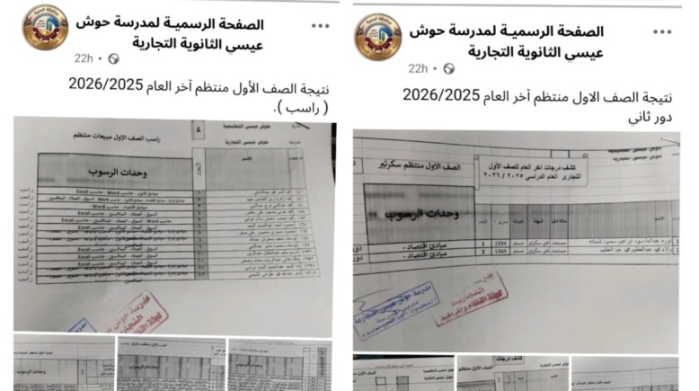 نتيجة المدرسة
