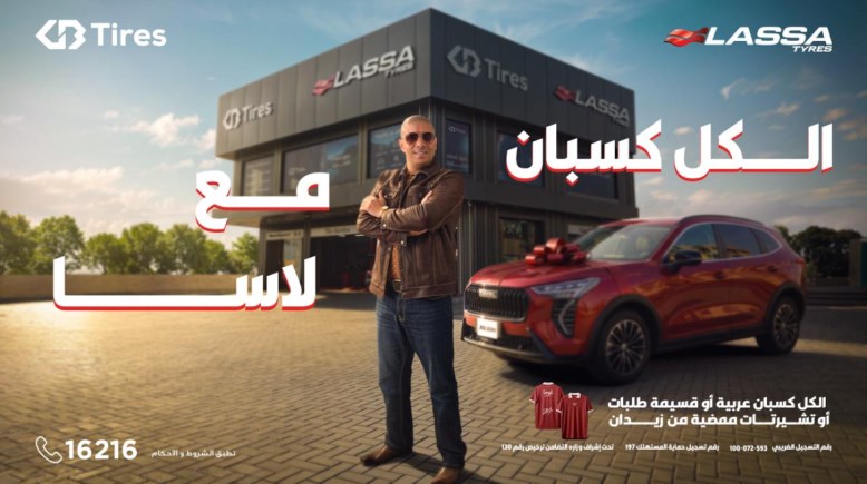 حملة لاسا وGB Tires 