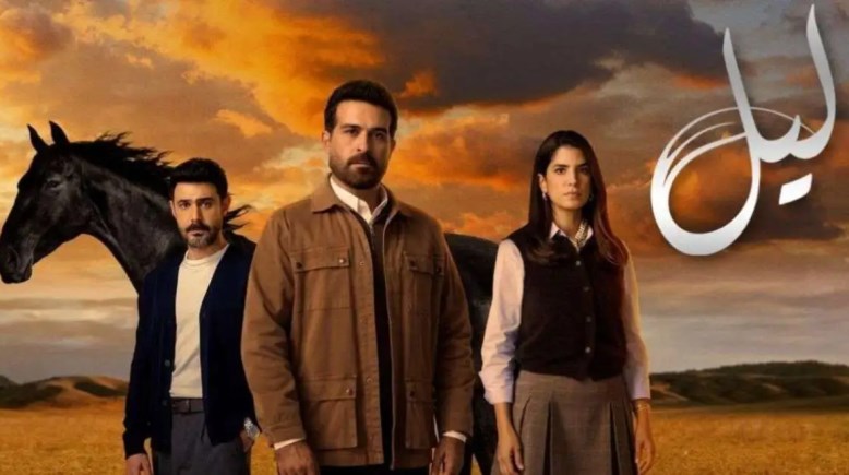 مسلسل ليل