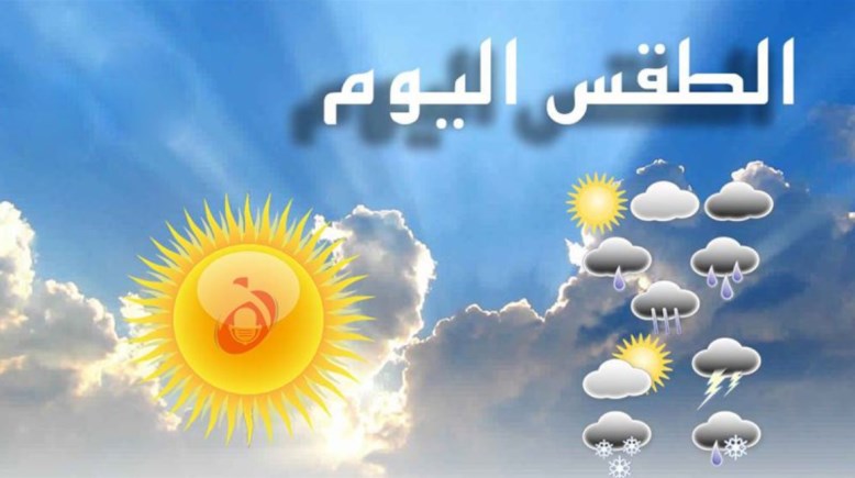 هل يوجد امطار اليوم الخميس 7 مايو 2026