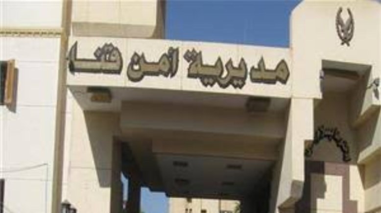 امن قنا 