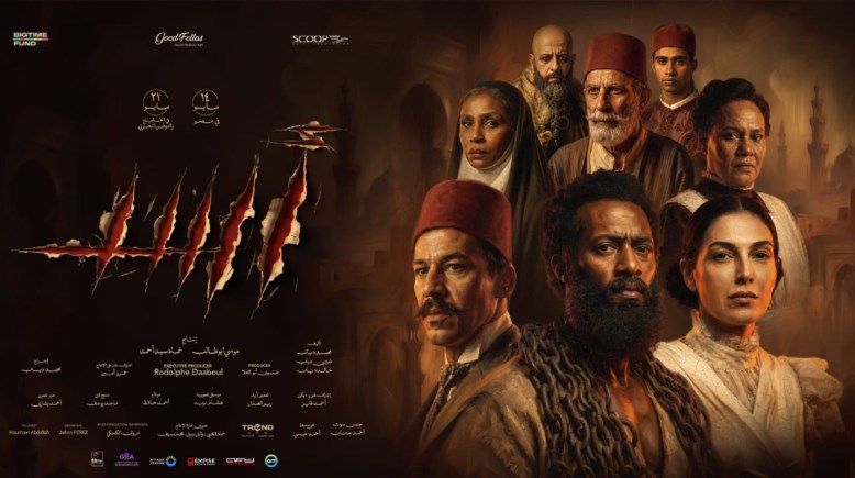 فيلم أسد محمد رمضان