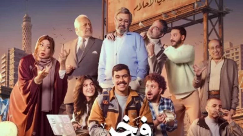 مسلسل فخر الدلتا