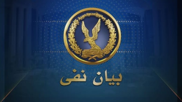 بيان نفي
