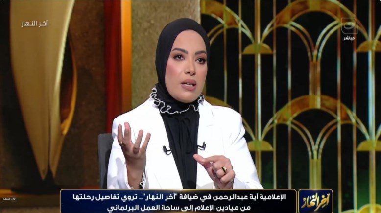 النائبة آية عبد الرحمن، عضو مجلس النواب