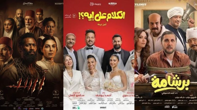 فيلم أسد وفيلم الكلام على إيه؟ وفيلم برشامة 