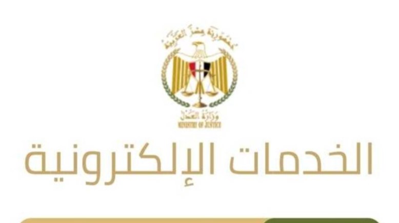  الاستعلام عن القضايا بالرقم القومي 2026